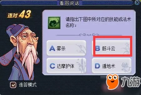 《梦幻西游》2018教师节活动怎么玩 2018看图说话技能图标答案大全