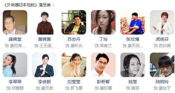 外来媳妇本地郎演员表是谁？