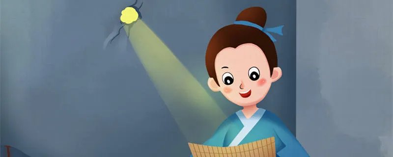 凿壁借光是什么意思