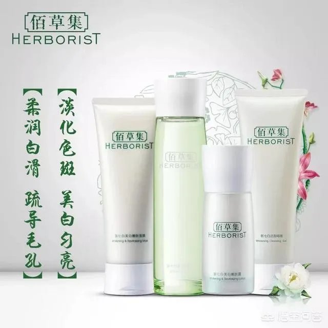 佰草集的护肤品怎么样?