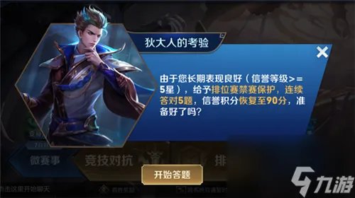 答题弹出条件说明 王者荣耀狄大人的考验怎么触发