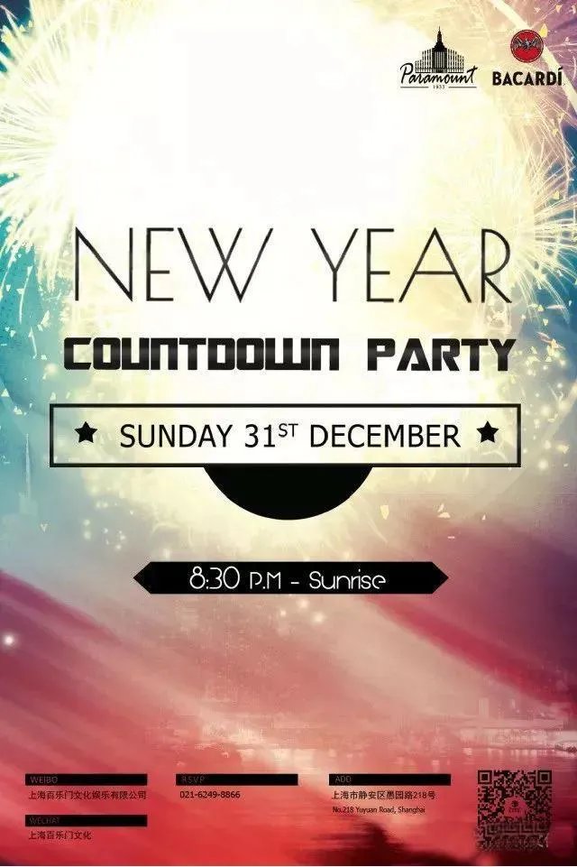 2018年在上海跨年,有哪些攻略?