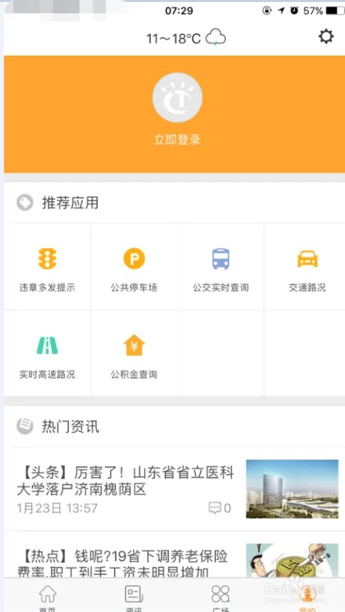 爱城市网App查询公积金