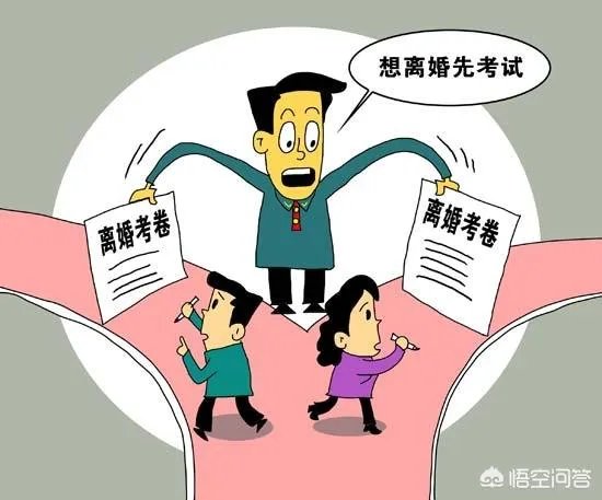对于江苏省民政局出台的“离婚考卷”你怎么看？