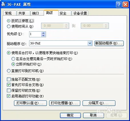 3gfax传真打印机设置问题