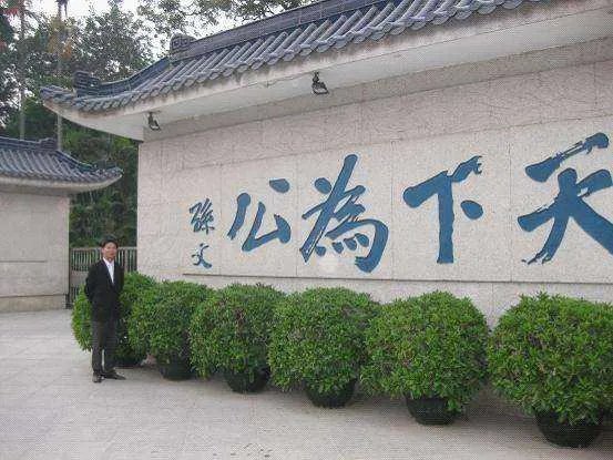 请问天下为公是什么意思？