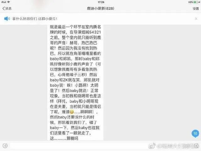 鹿晗和热巴的暧昧是剧组特地安排的么？