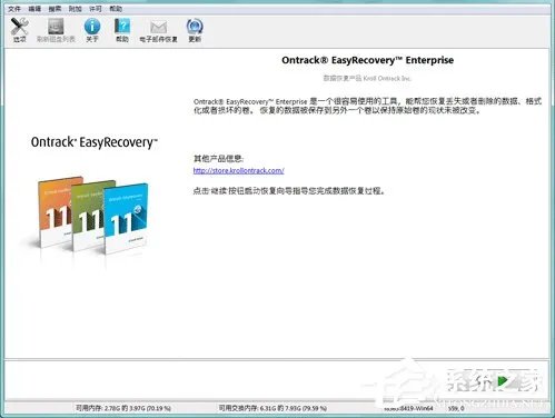 easyrecovery 为什么下载来用不起