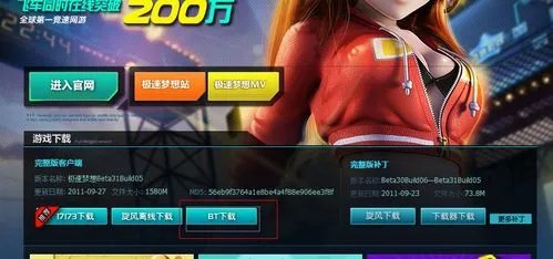 迅雷如何下载qq飞车