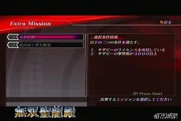 《高达无双2》攻略透解