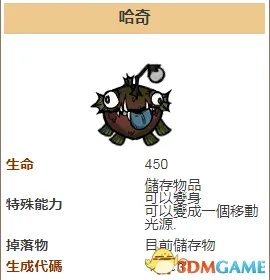 饥荒哈奇是什么 饥荒哈奇资料一览