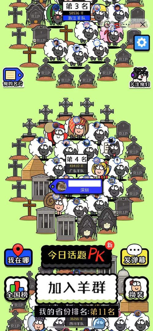 《羊了个羊》官方否认抄袭 App版本即将到来