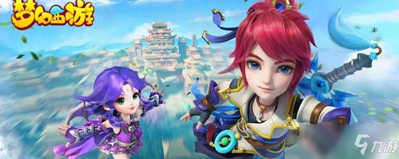 《梦幻西游》武神坛几点开始 武神坛开始时间介绍