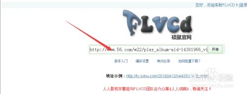 Flvcd硕鼠下载视频怎么操作