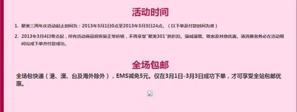 聚美优品三周年店庆什么时候开始