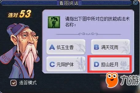 《梦幻西游》2018教师节活动怎么玩 2018看图说话技能图标答案大全