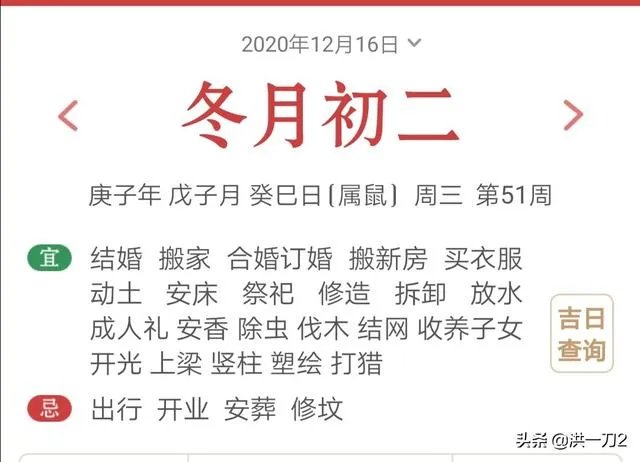 农历十一月初二是什么日？