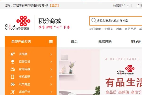 中国联通积分兑换商城
