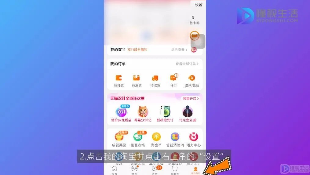 淘宝号怎么实名认证