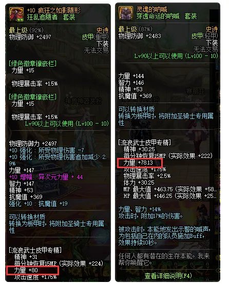 DNF加强装备顺序介绍