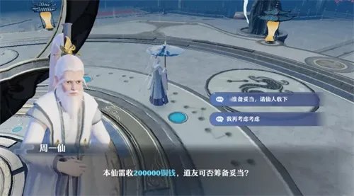 紫气东来大有讲究《梦幻新诛仙》周一仙为你指点仙府风水