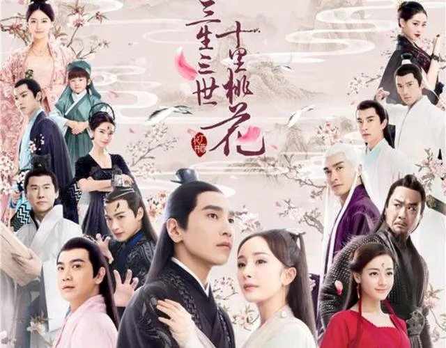 《三生三世十里桃花》电影怎么样？