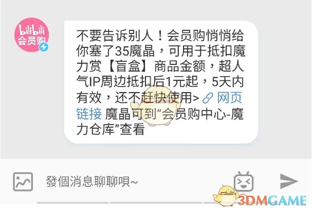 《哔哩哔哩》魔晶作用介绍