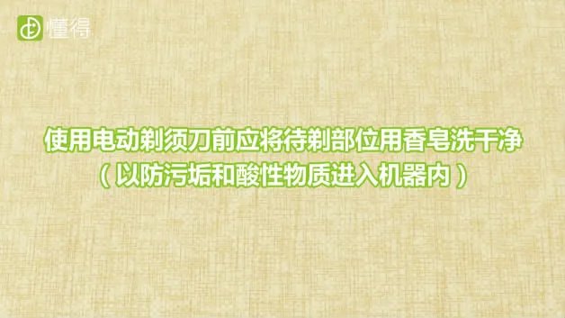 电动剃须刀怎么清洗