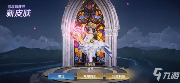 王者荣耀纯白花嫁抽奖多少钱出 纯白花嫁抽奖价格介绍