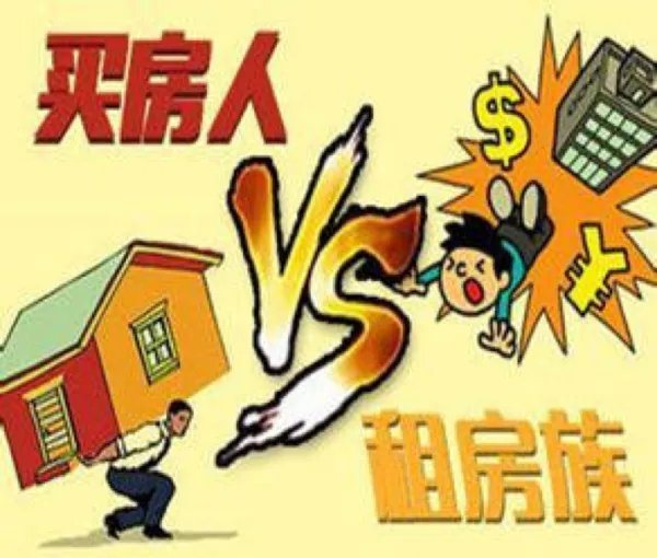 在北京,上海,广东等一线城市,是租房子合适还是买房子划算?