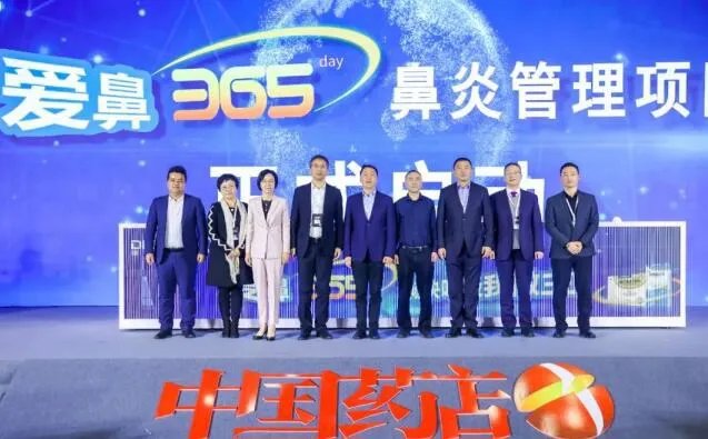 双喜临门丨迪康药业亮相“2022-2023中国药店价值榜发布会”荣获双项荣誉,爱鼻365鼻炎管理项目重磅发布!!!