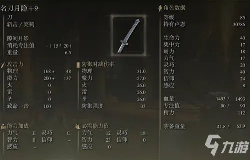 《艾尔登法环》名刀月隐加点推荐 名刀月隐怎么加点