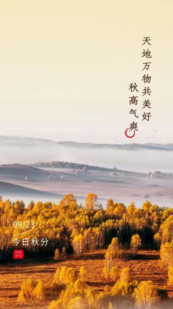 秋分图片高清 秋分图片大全唯美2022