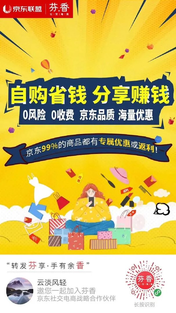 京东刚推出的芬香社交电商有谁用过么？怎么样？