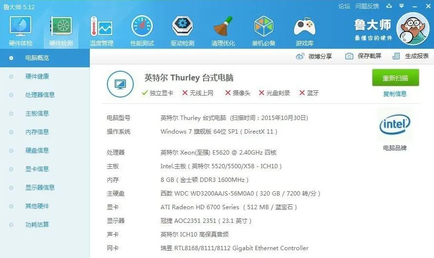 怎么查看笔记本电脑的配置参数