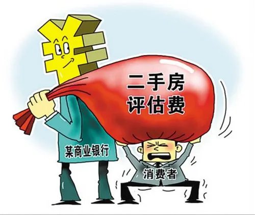 2018年最新二手房交易税费规定有哪些