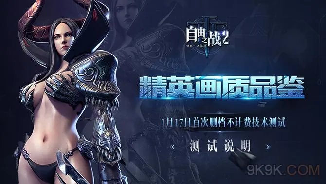 自由之战2官网地址 公测时间曝光