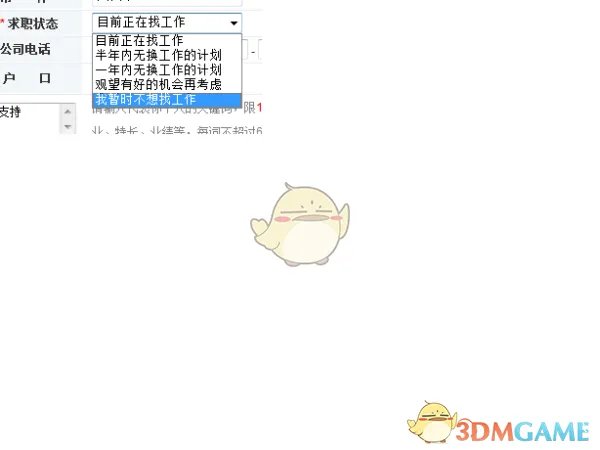 《前程无忧》求职状态修改方法