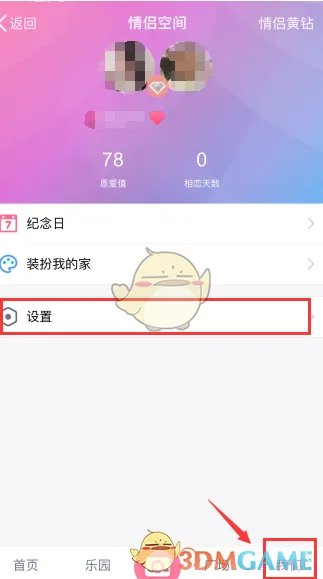 《QQ空间》情侣空间在哪里？情侣空间设置方法介绍