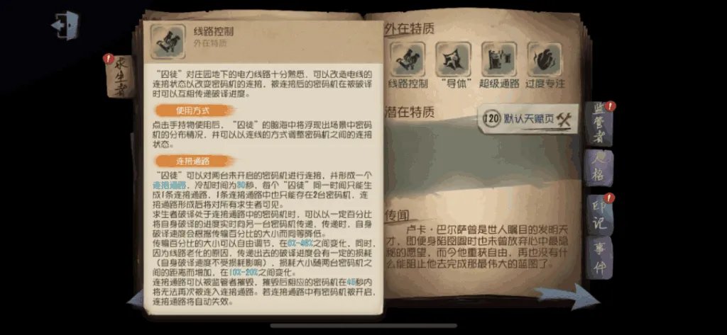 第五人格囚徒怎么玩 囚徒进阶技巧攻略