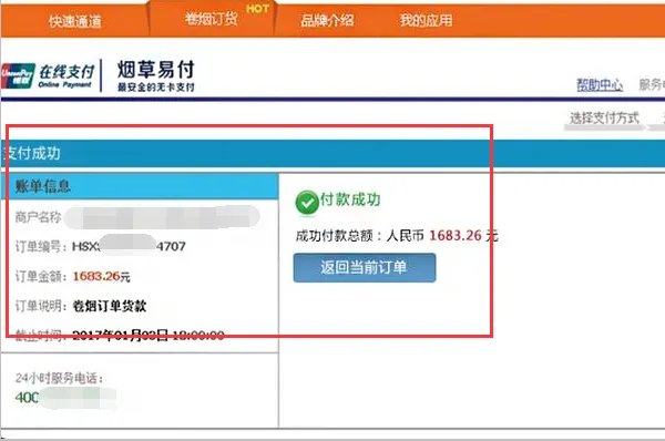 安徽省烟草网上订货怎么订