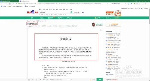 如何理解顶墙集成