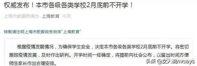 2月底之前，中小学生能不能到校学习？