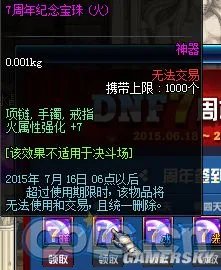 DNF7周年奖励 DNF7周年活动奖励一览