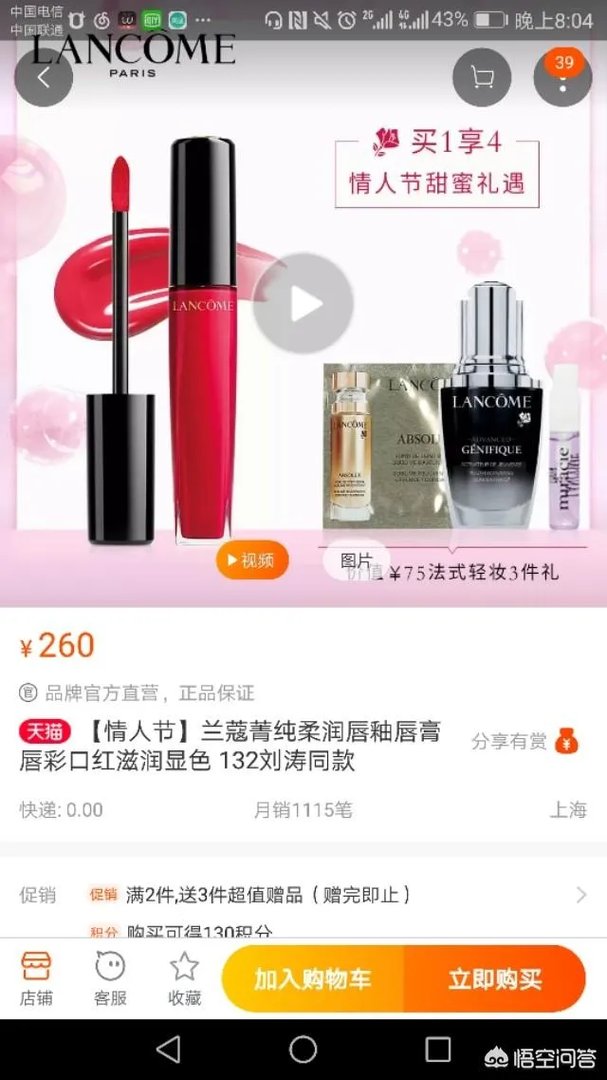 兰蔻全套口红有多少？