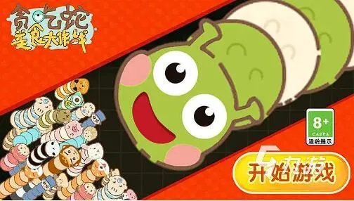 好玩的贪吃蛇游戏有哪些 2023贪吃蛇游戏排行榜