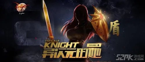 《地下城与勇士DNF》新职业女骑士原画、图片