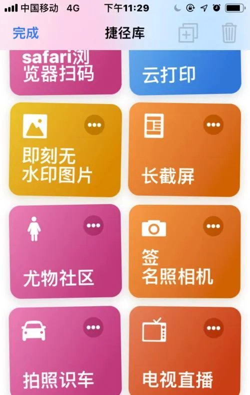 捷径库里面的来自app的快捷指令可以删除吗