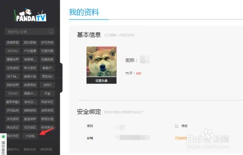 熊猫tv大杂烩怎么没有了，熊猫tv大杂烩分类设置