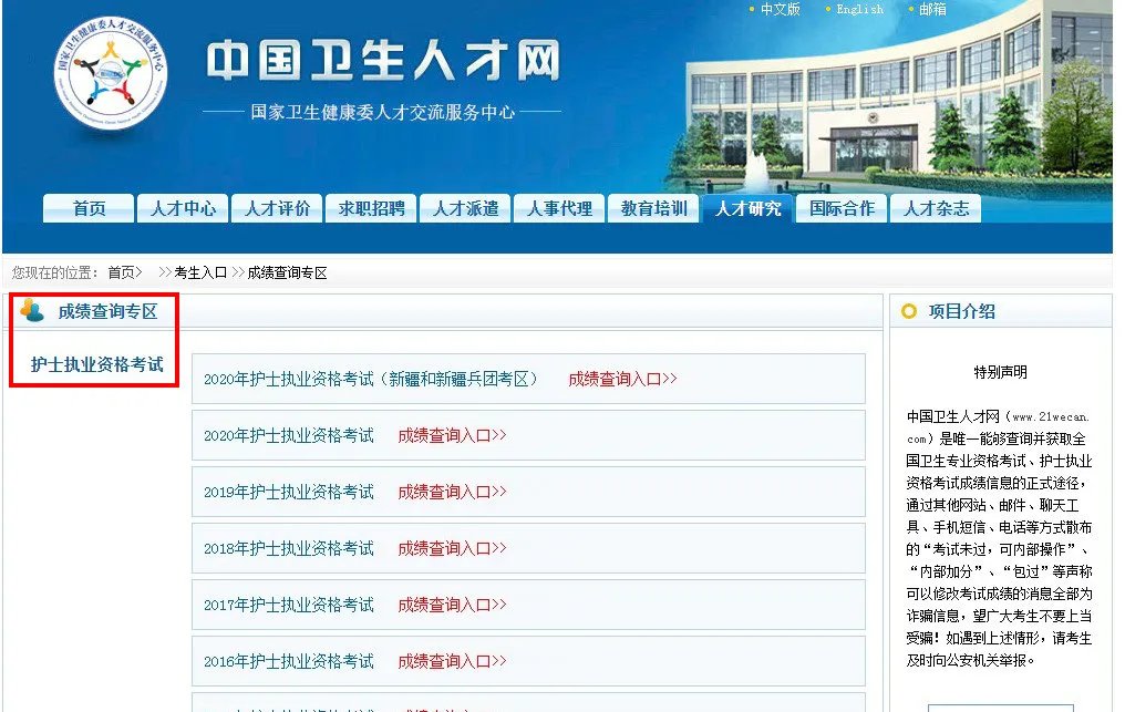 2021全国护士执业资格考试成绩查询